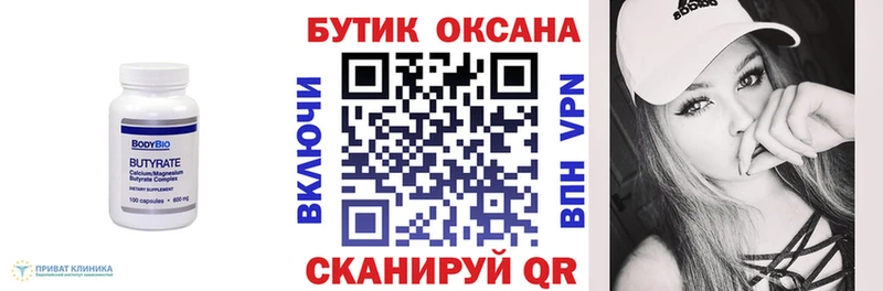 Бутират оксана  Чадан 